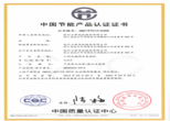 永磁同步電機節(jié)能認證